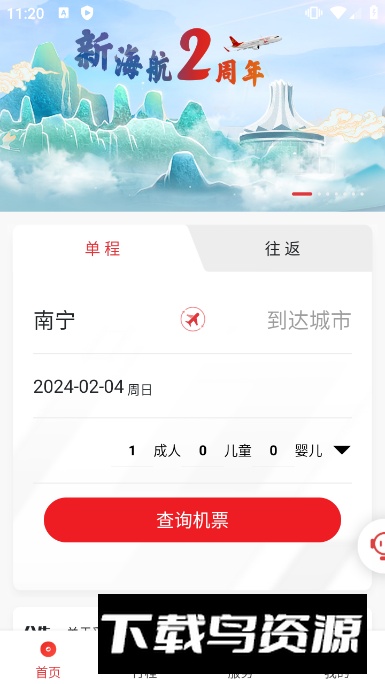 北部湾航空app客户端截图5