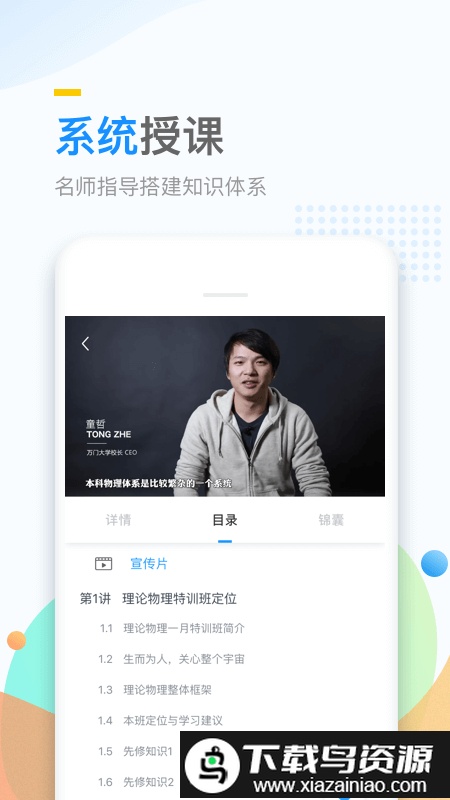 万门大学官方版最新版截图2
