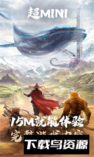 妄想山海云游戏手机app最新版截图1