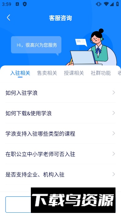 学浪老师版app安卓最新版截图2