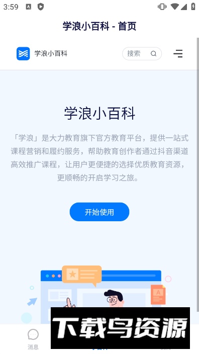 学浪老师版app安卓最新版截图3