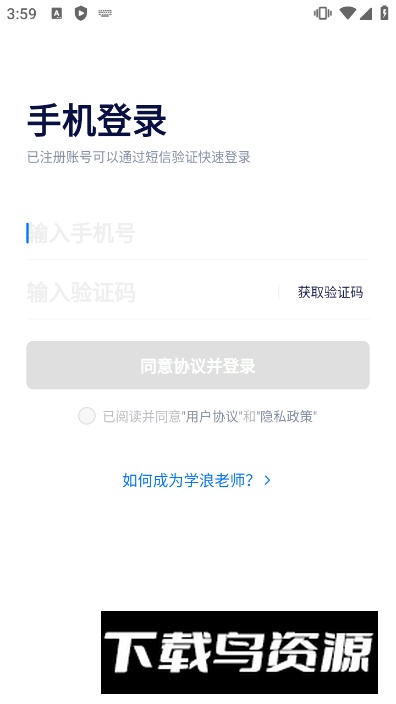 学浪老师版app安卓最新版截图4