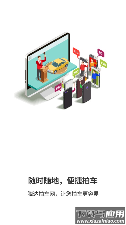 腾达拍车app下载软件截图1