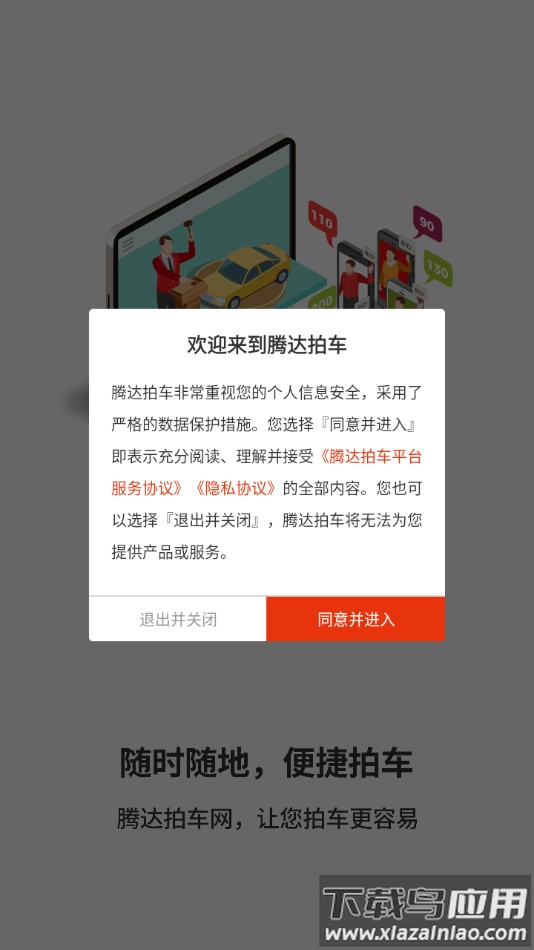 腾达拍车app下载软件截图2