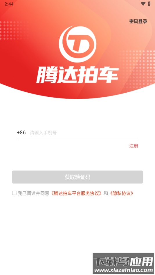 腾达拍车app下载软件截图4