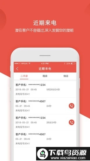 易房宝app最新版截图1