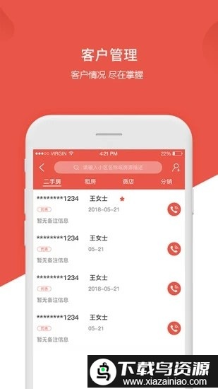 易房宝app最新版截图3