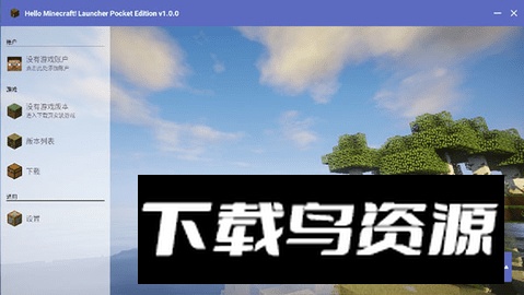 HMCL-PE官方正版最新版截图3