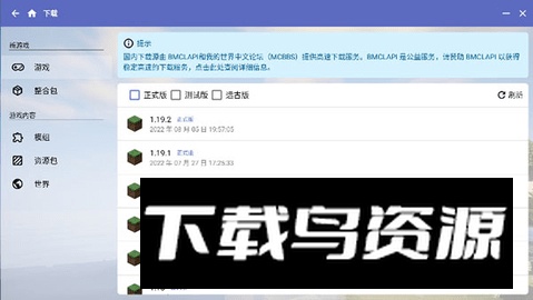 HMCL-PE官方正版最新版截图4
