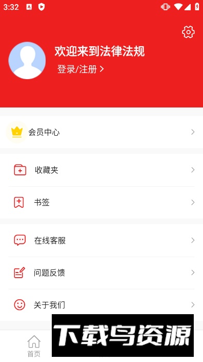 中国法律法规数据库官方最新版截图2