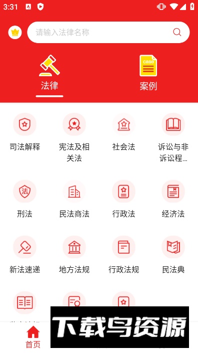 中国法律法规数据库官方最新版截图5