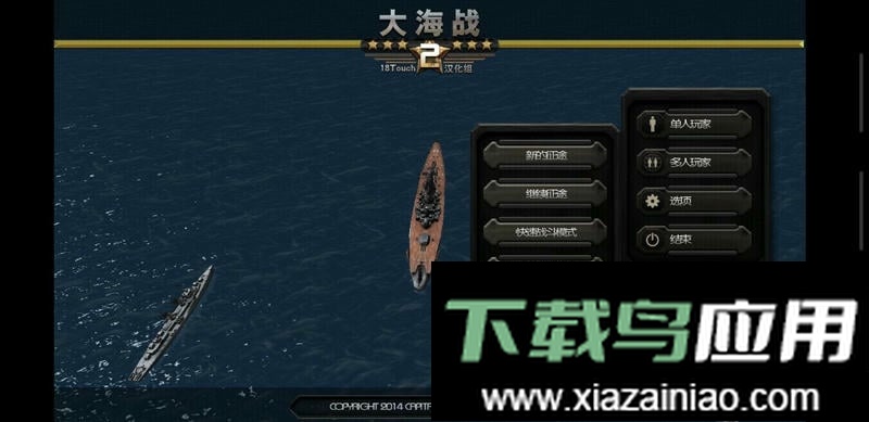 大海战2汉化版(Battle Fleet 2)最新版截图2