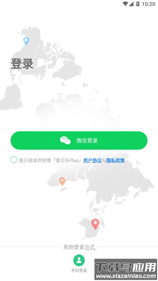 爱贝乐Plus官方下载截图4