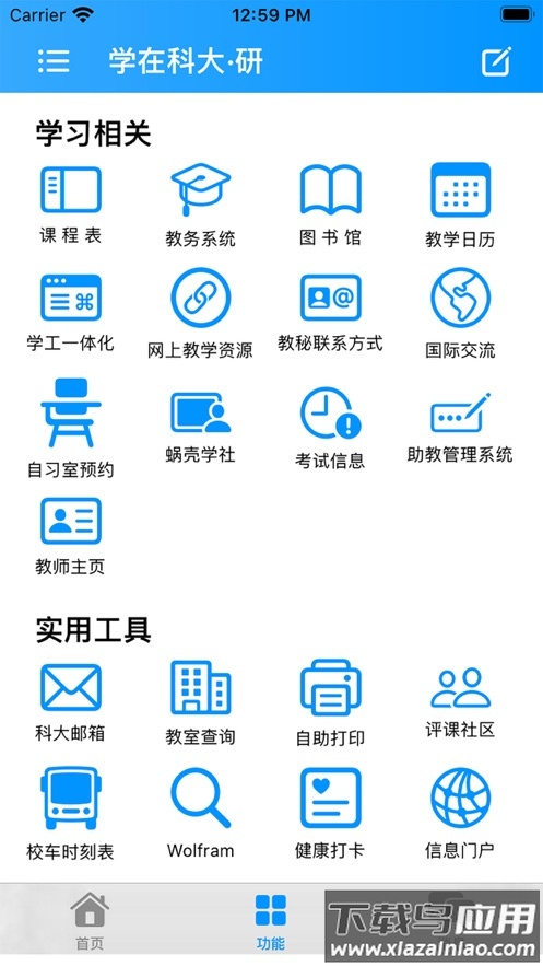 学在科大app最新版截图2
