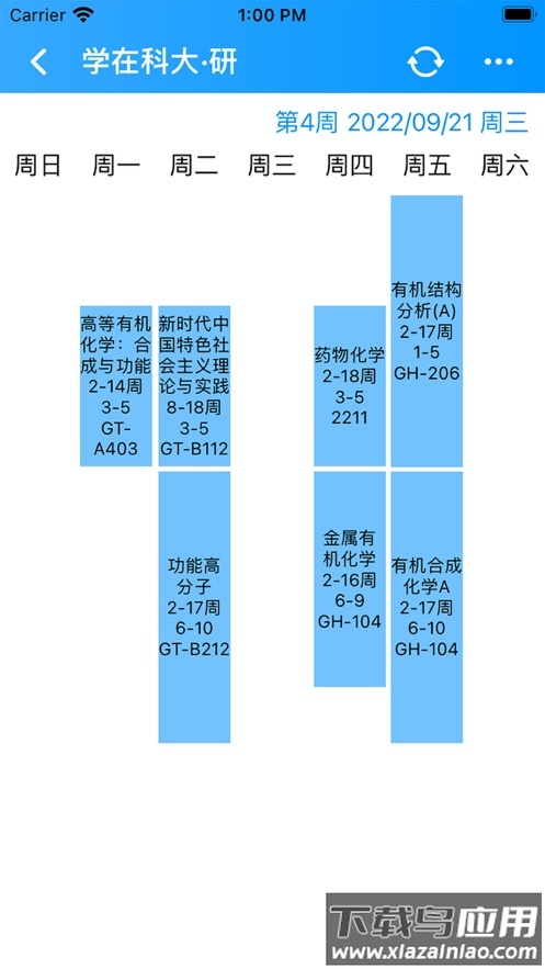 学在科大app最新版截图3