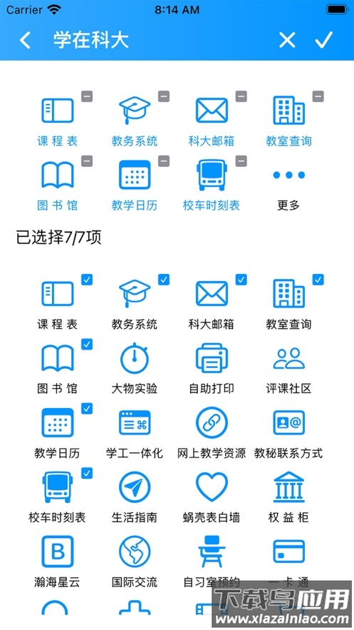 学在科大app最新版截图4