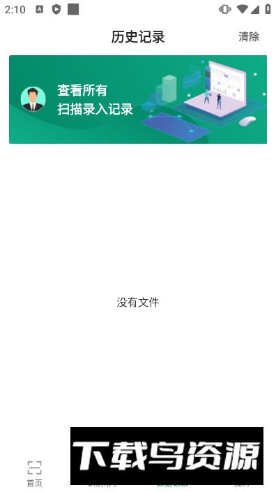 NFC身份扫描app最新版本截图1