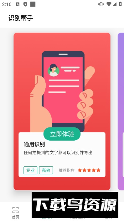 NFC身份扫描app最新版本截图2