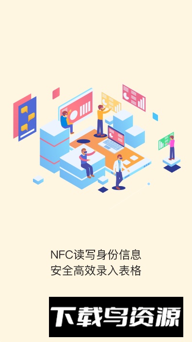 NFC身份扫描app最新版本截图6
