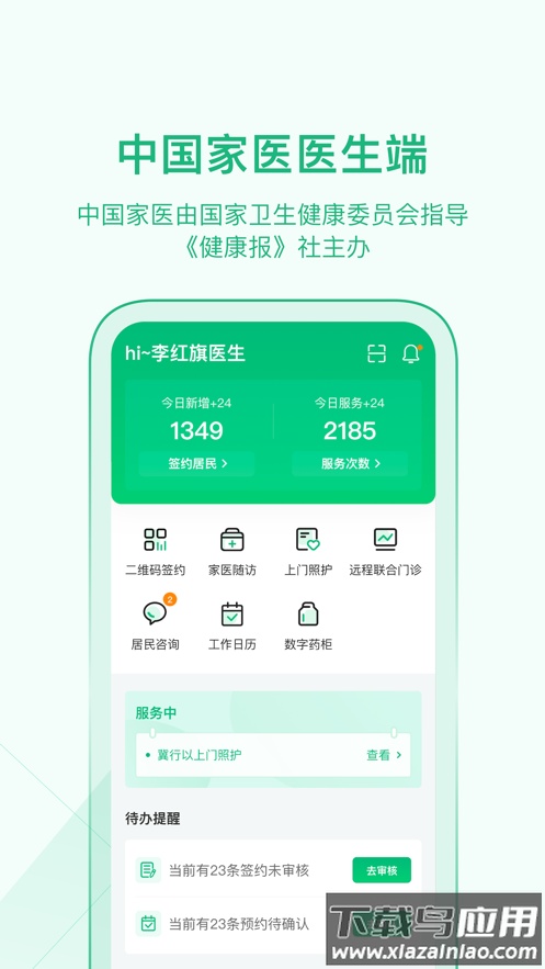 家医医生端app版下载截图1