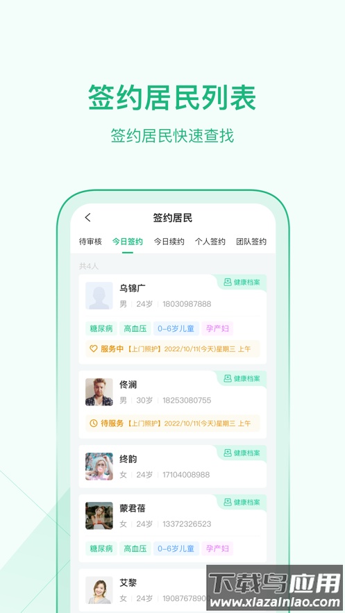 家医医生端app版下载截图2