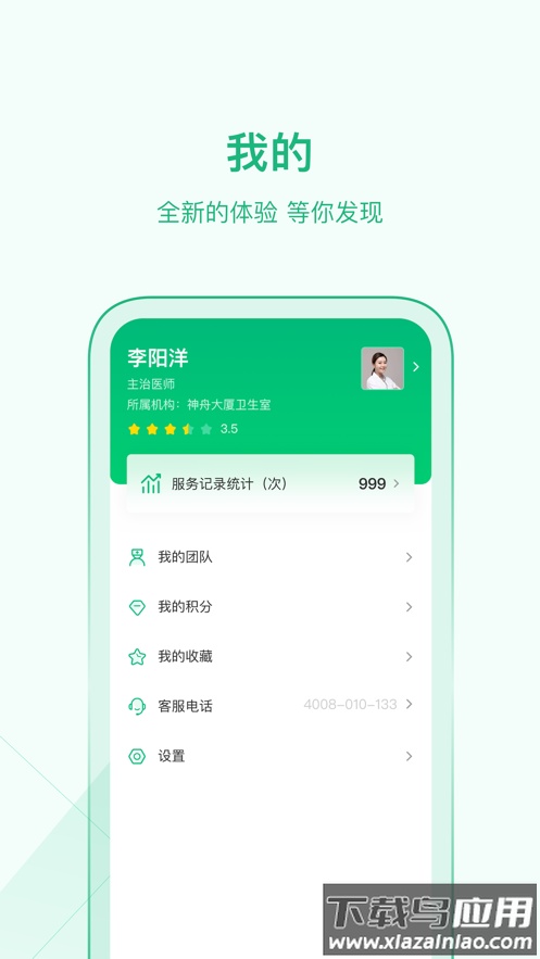 家医医生端app版下载截图4