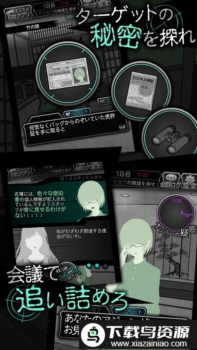 犯人就是我2汉化版游戏最新版截图3