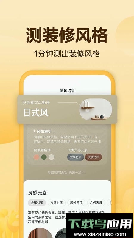 住小帮装修软件官方版截图2