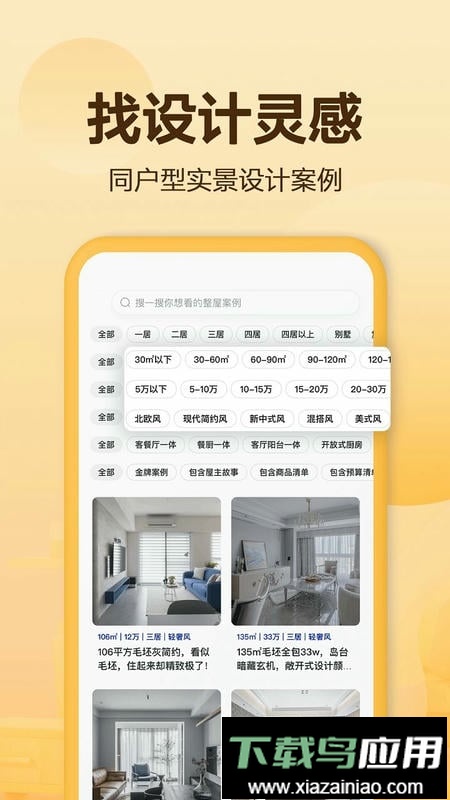 住小帮装修软件官方版截图3