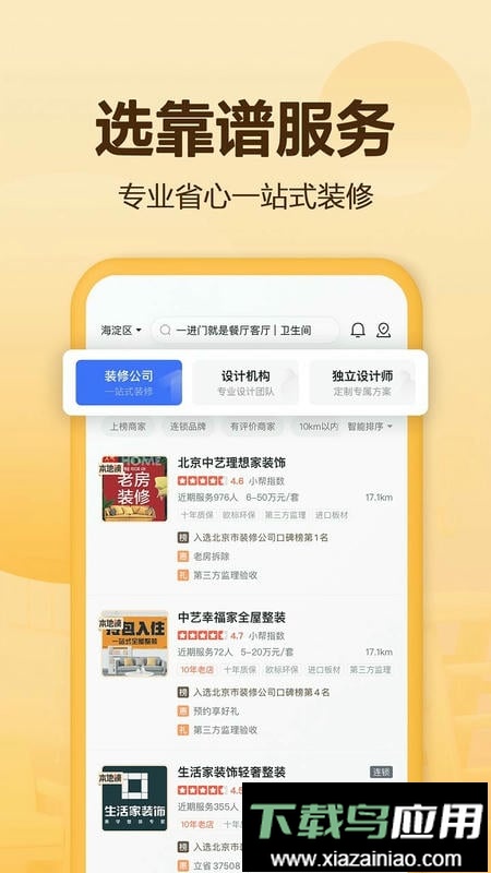 住小帮装修软件官方版截图4