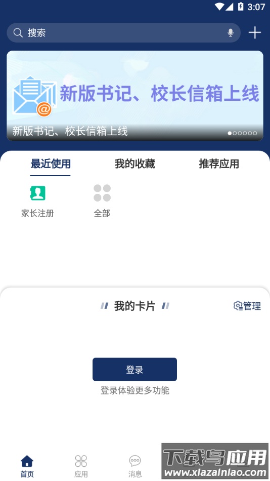 智慧江苏二师app最新版截图2