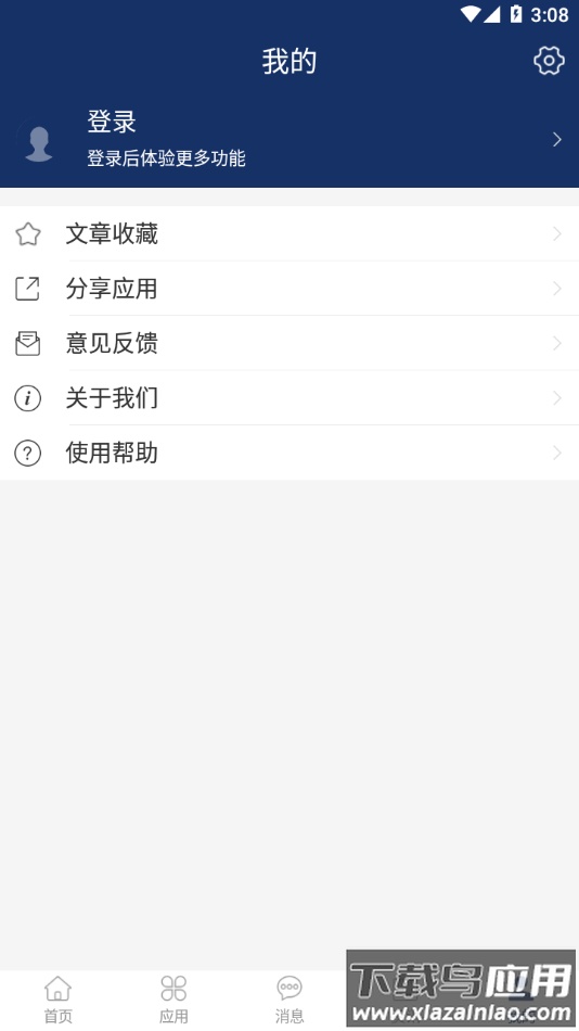 智慧江苏二师app最新版截图4