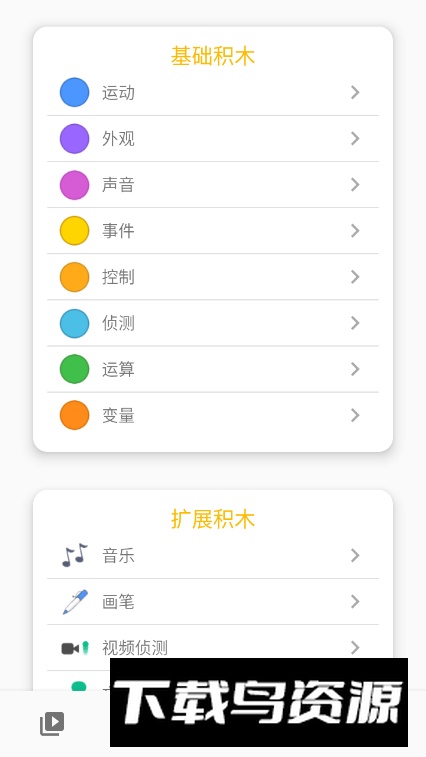 scratch中文教程官方最新版2025截图1