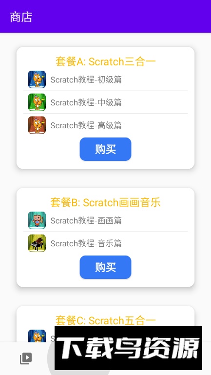 scratch中文教程官方最新版2025截图2