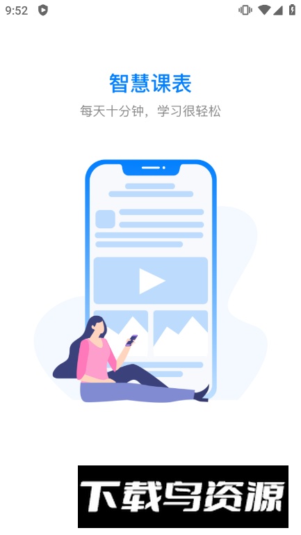 广州实验学院开放大学官方app客户端截图3