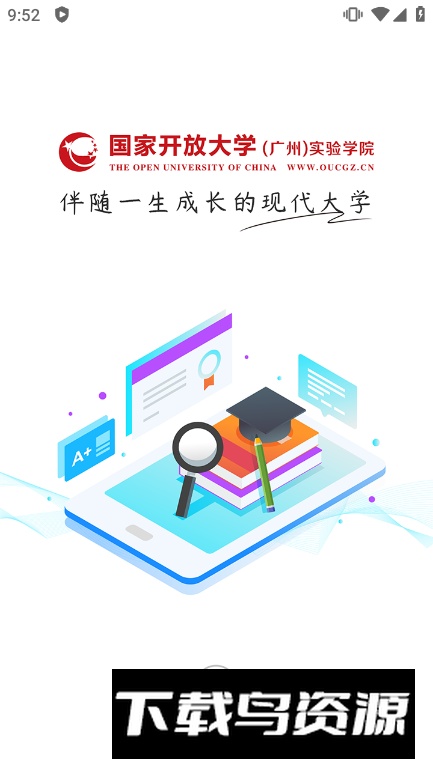 广州实验学院开放大学官方app客户端截图5