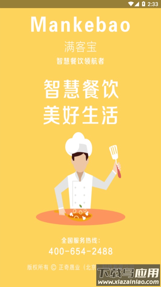 团餐宝公共版app下载最新版截图1