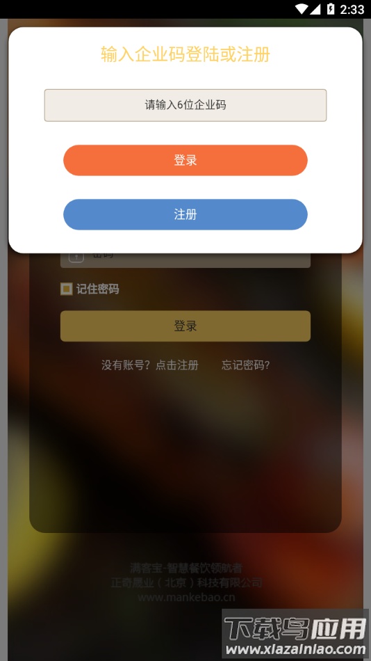 团餐宝公共版app下载最新版截图2