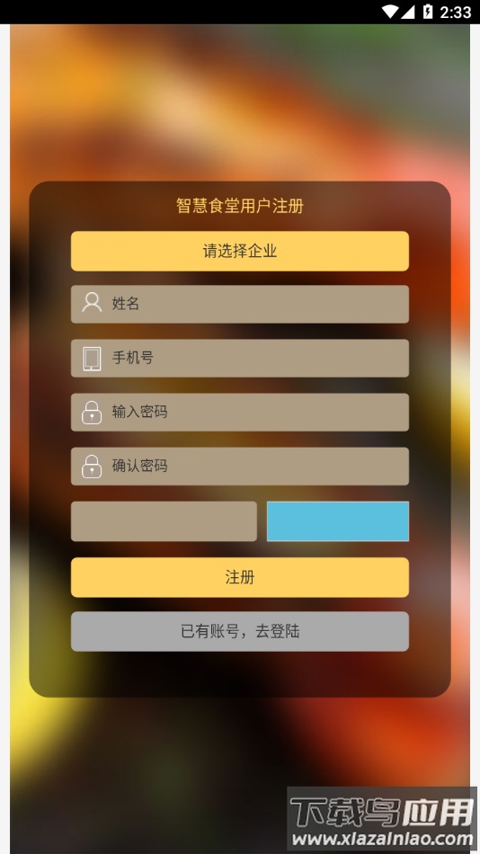 团餐宝公共版app下载最新版截图3