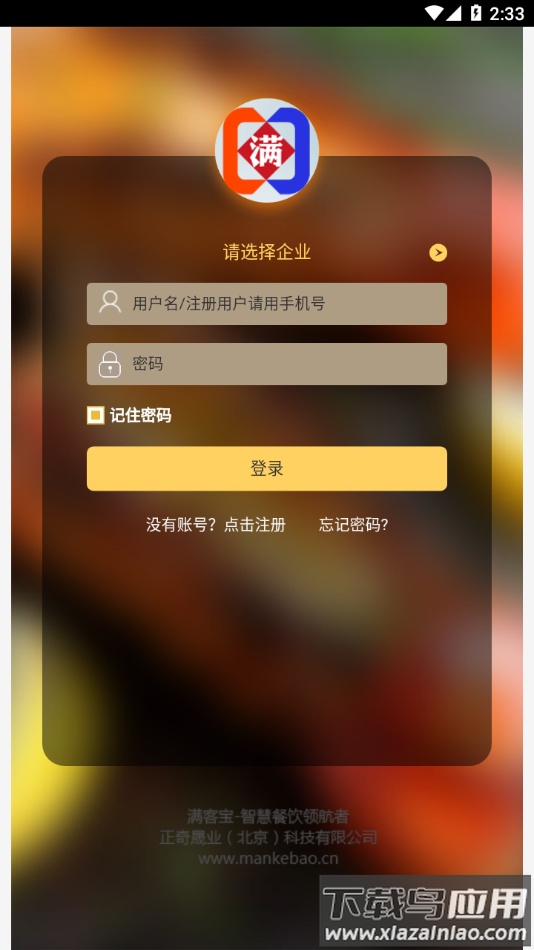 团餐宝公共版app下载最新版截图4