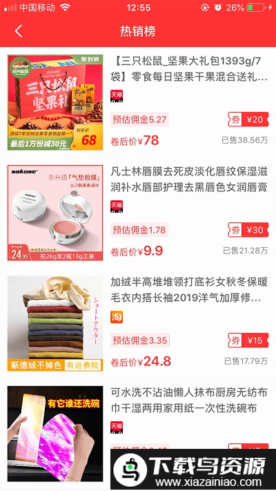 小淘心手机版(改名喵喵乐购)最新版截图1