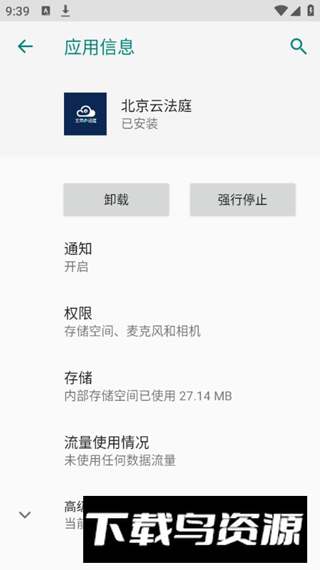 北京云法庭(云间网上视频庭审系统app)截图2