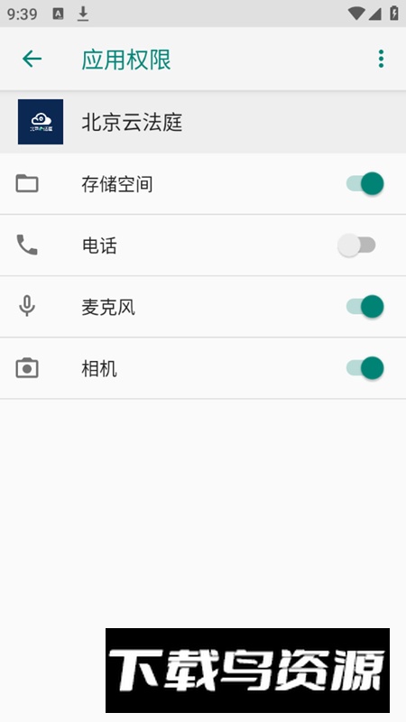 北京云法庭(云间网上视频庭审系统app)截图4