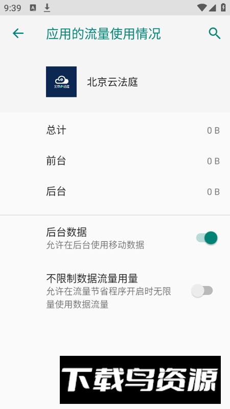 北京云法庭(云间网上视频庭审系统app)截图5