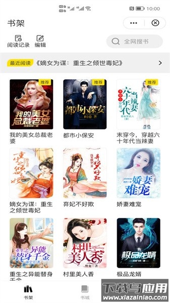 灵猫免费小说APP最新版截图3