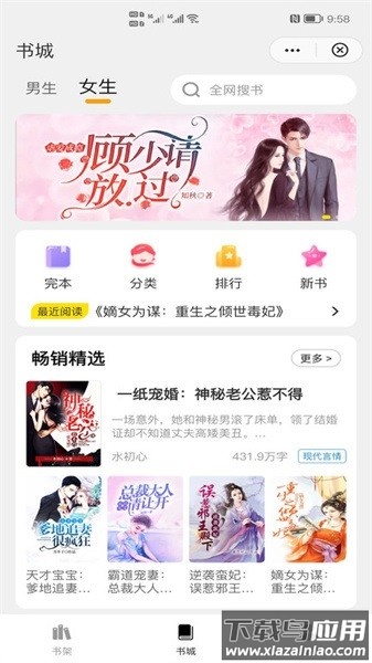 灵猫免费小说APP最新版截图4