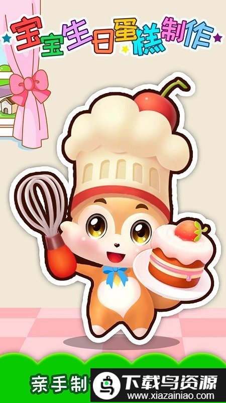 宝宝生日蛋糕制作app截图2