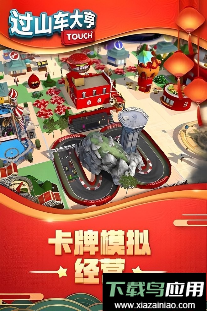 过山车大亨2手机版
