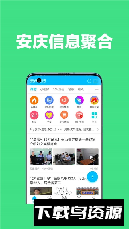 安庆论坛官方客户端截图1