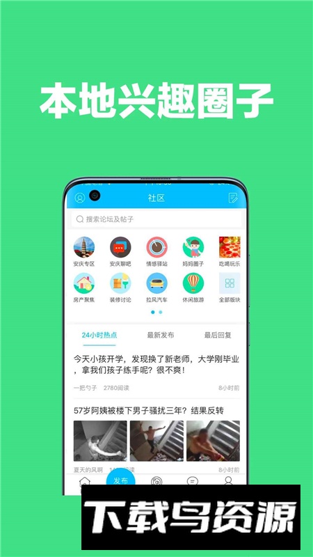 安庆论坛官方客户端截图4